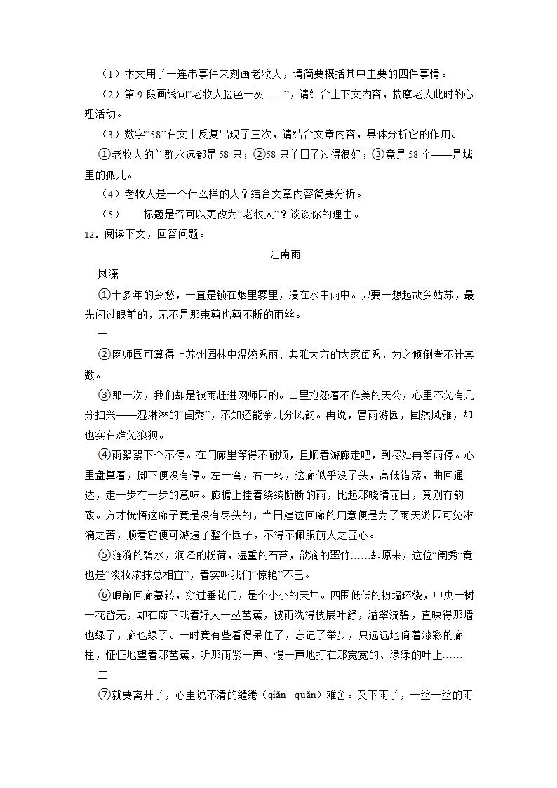 2023年中考语文专项专练：现代文阅读的综合（含答案）.doc第17页