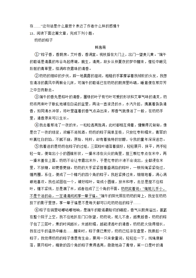 2023年中考语文专项专练：现代文阅读的综合（含答案）.doc第19页