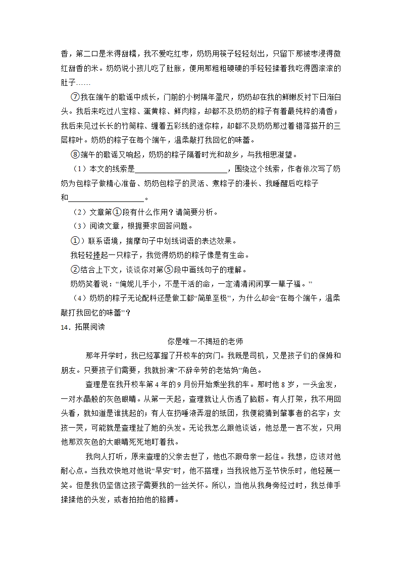 2023年中考语文专项专练：现代文阅读的综合（含答案）.doc第20页