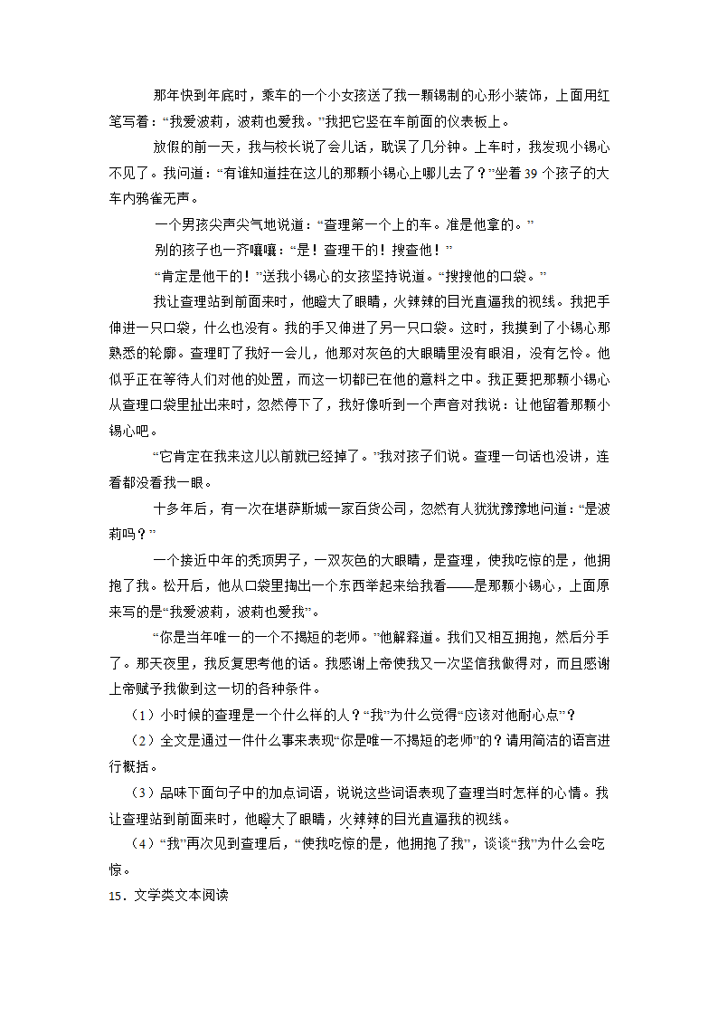 2023年中考语文专项专练：现代文阅读的综合（含答案）.doc第21页