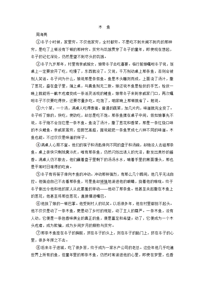 2023年中考语文专项专练：现代文阅读的综合（含答案）.doc第22页