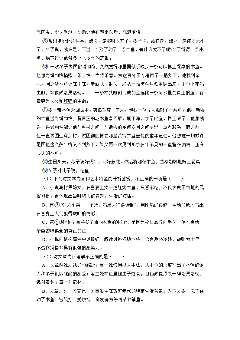 2023年中考语文专项专练：现代文阅读的综合（含答案）.doc第23页