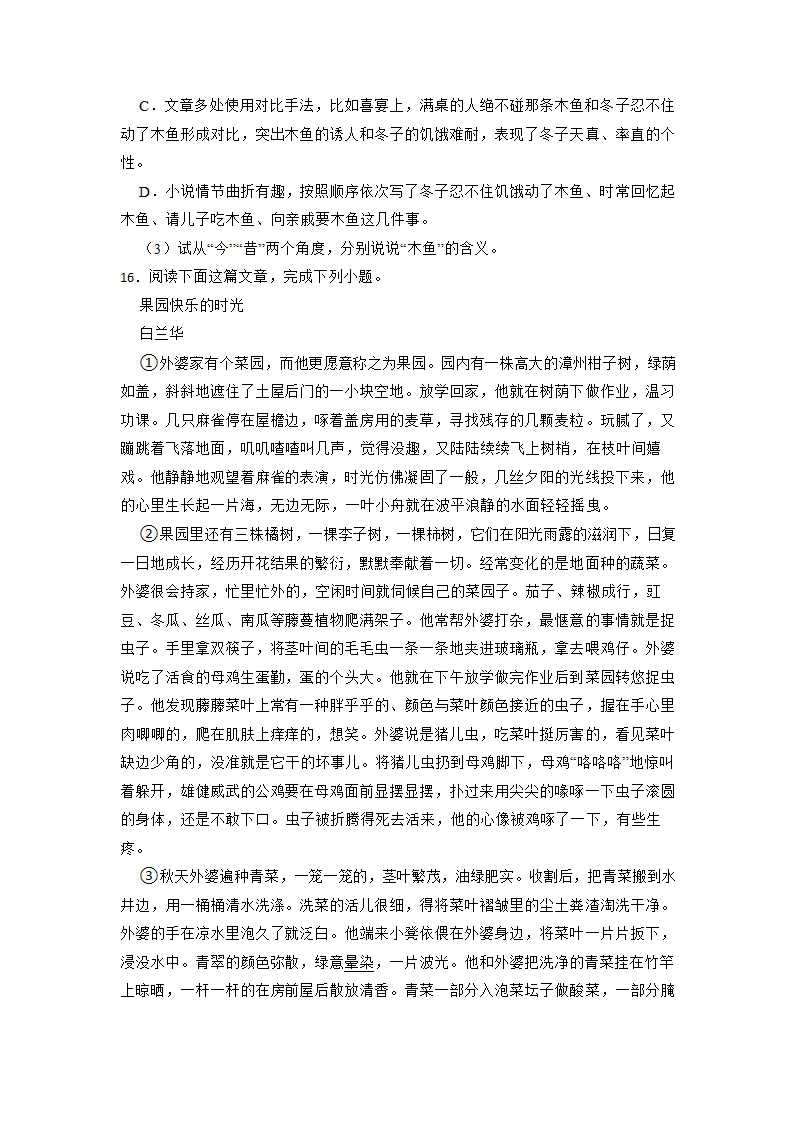 2023年中考语文专项专练：现代文阅读的综合（含答案）.doc第24页