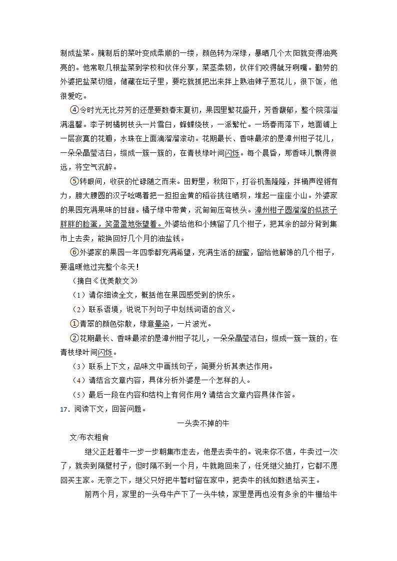 2023年中考语文专项专练：现代文阅读的综合（含答案）.doc第25页