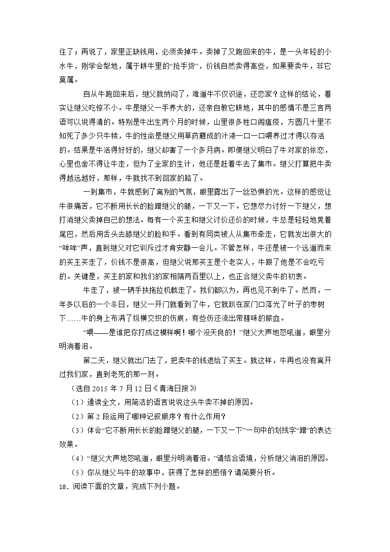 2023年中考语文专项专练：现代文阅读的综合（含答案）.doc第26页