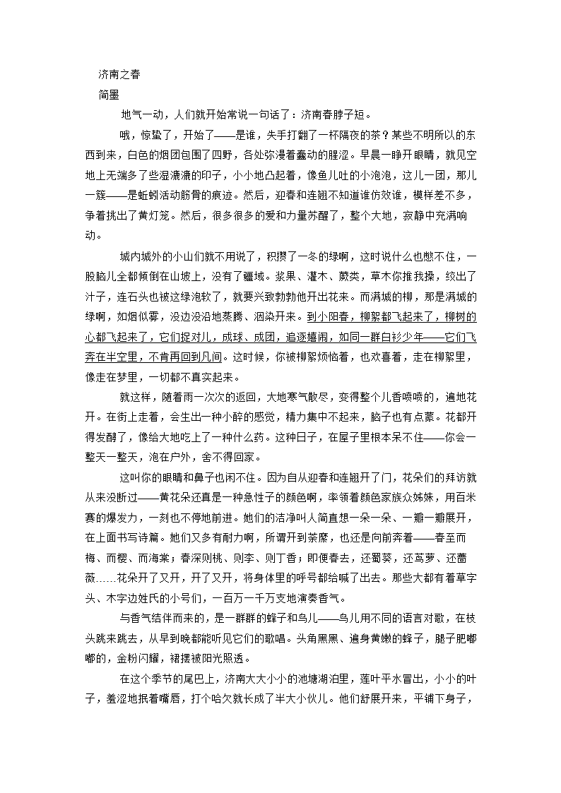 2023年中考语文专项专练：现代文阅读的综合（含答案）.doc第27页