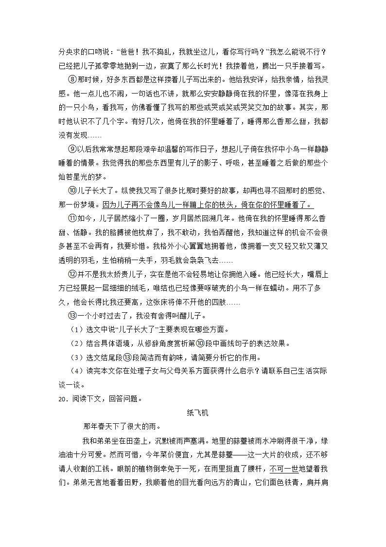 2023年中考语文专项专练：现代文阅读的综合（含答案）.doc第29页