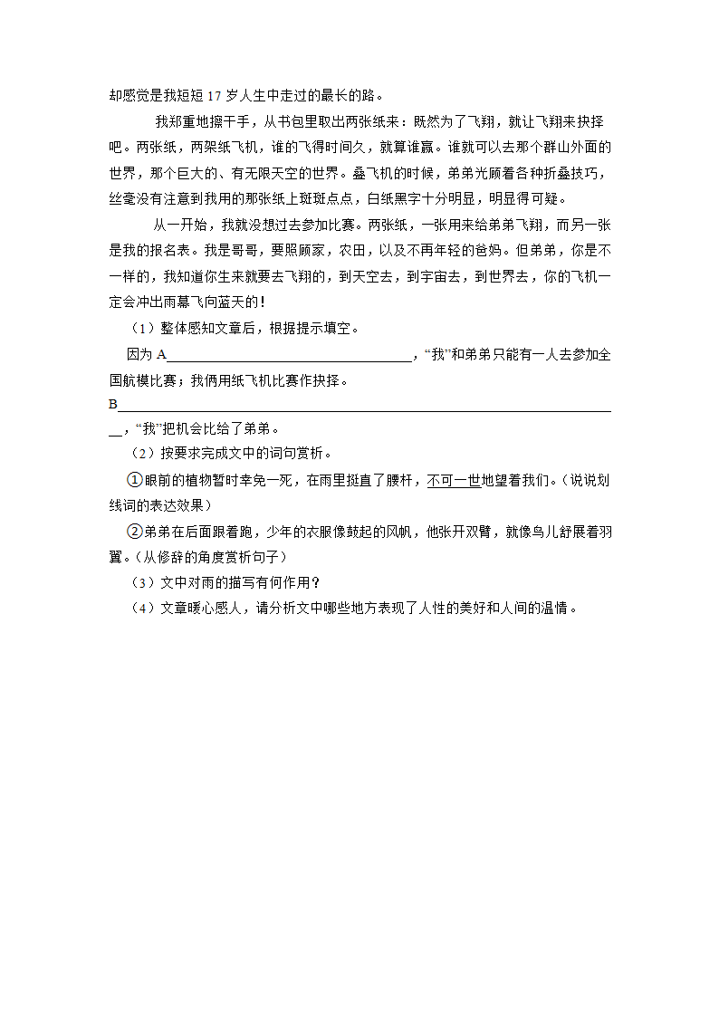 2023年中考语文专项专练：现代文阅读的综合（含答案）.doc第31页