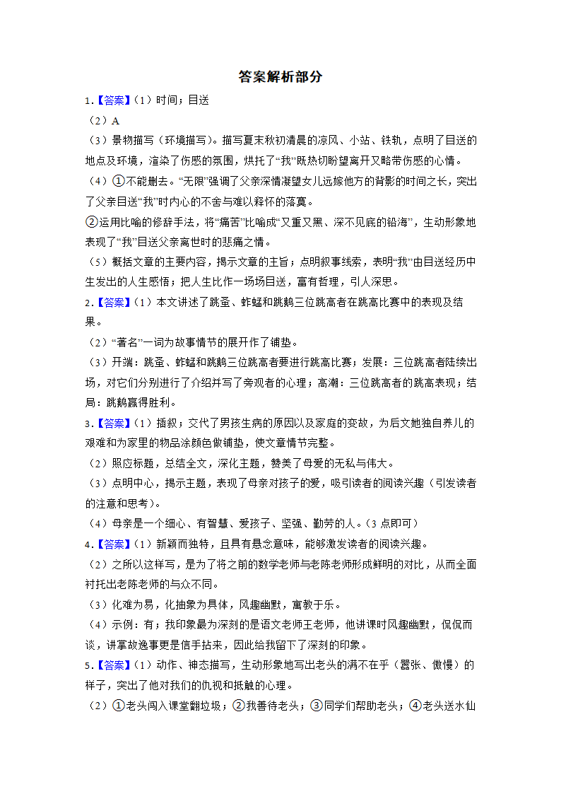 2023年中考语文专项专练：现代文阅读的综合（含答案）.doc第32页