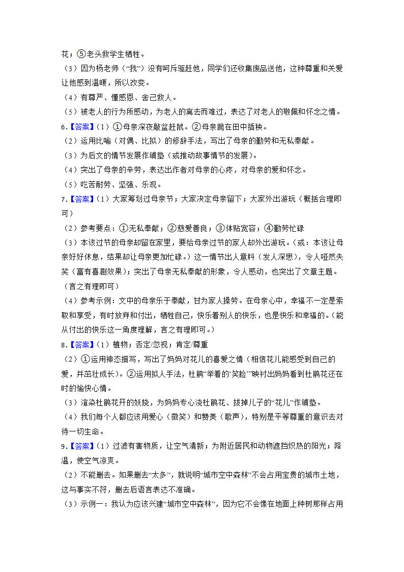 2023年中考语文专项专练：现代文阅读的综合（含答案）.doc第33页