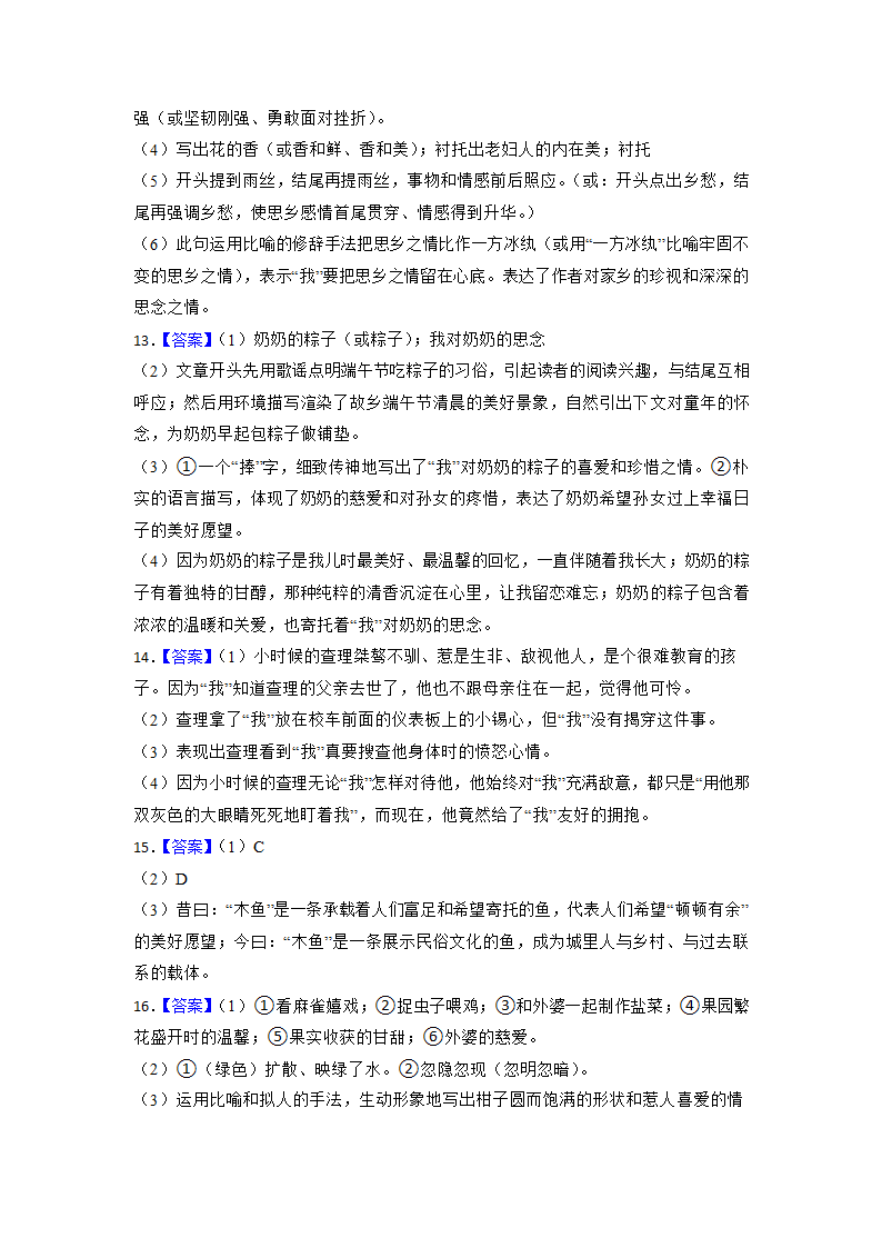 2023年中考语文专项专练：现代文阅读的综合（含答案）.doc第35页