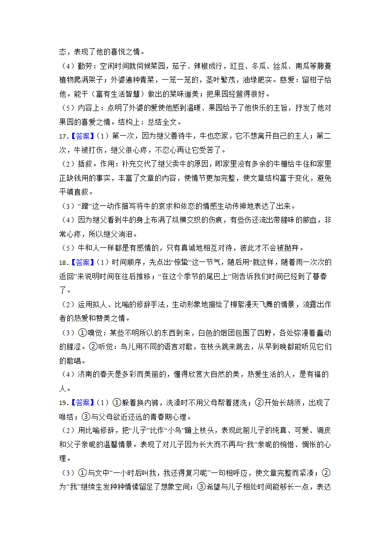 2023年中考语文专项专练：现代文阅读的综合（含答案）.doc第36页