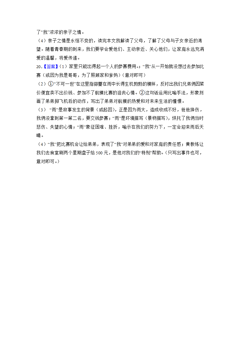 2023年中考语文专项专练：现代文阅读的综合（含答案）.doc第37页