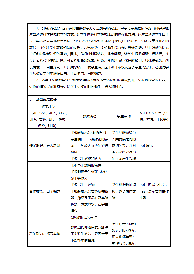 人教版九年级上册化学教案：7.1燃烧与灭火.doc第2页