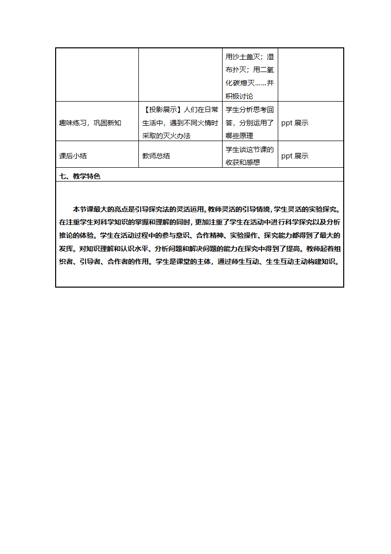 人教版九年级上册化学教案：7.1燃烧与灭火.doc第3页