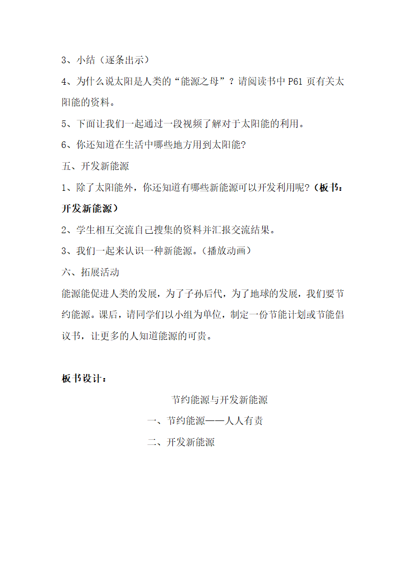 苏教版（2001）六年级科学下册  5.4 节约能源与开发新能源教案.doc第4页