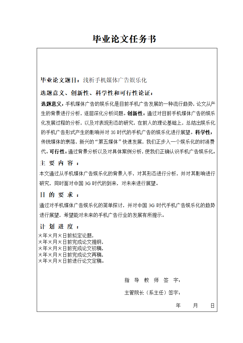 广告专业本科毕业论文-浅析手机媒体广告娱乐化.doc第2页