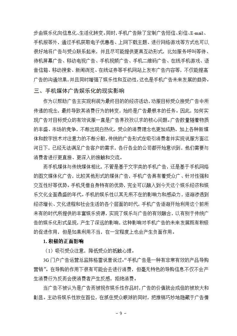 广告专业本科毕业论文-浅析手机媒体广告娱乐化.doc第19页