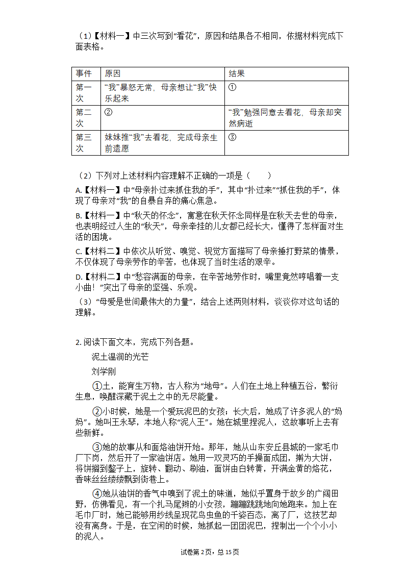 2021年中考语文总复习记叙文阅读每日一练（有答案）.doc第2页