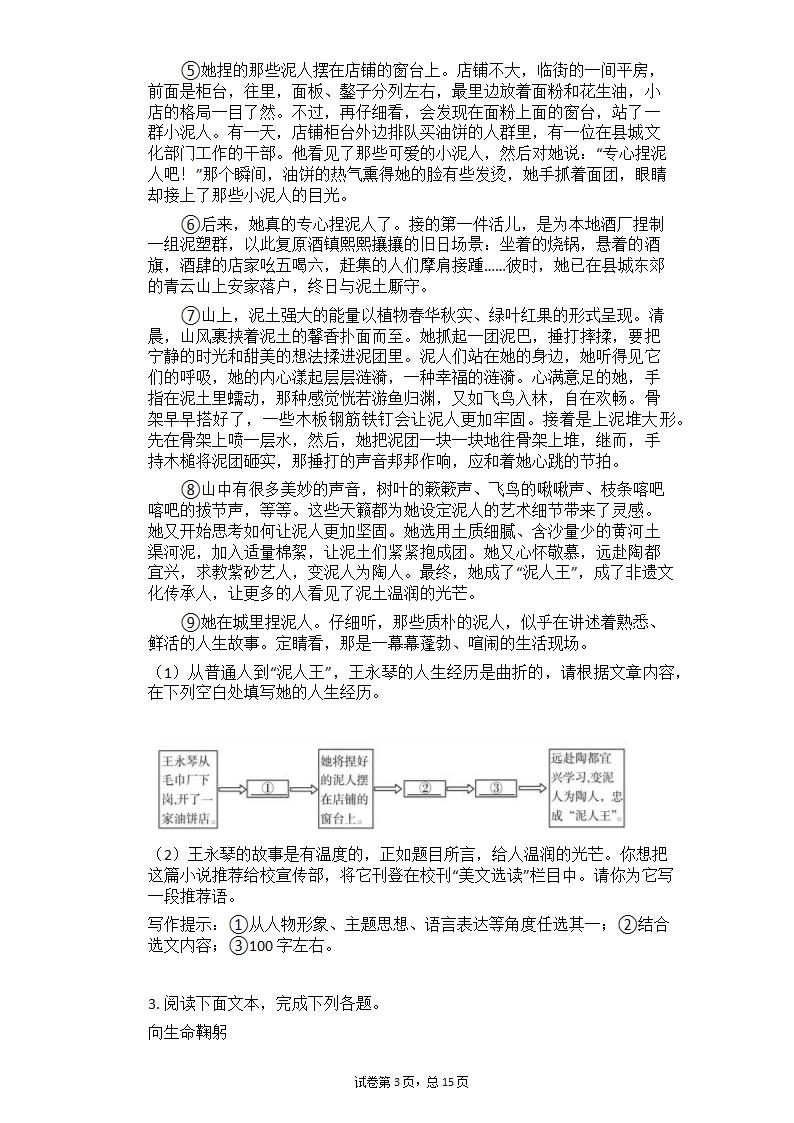 2021年中考语文总复习记叙文阅读每日一练（有答案）.doc第3页