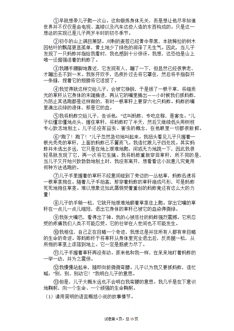 2021年中考语文总复习记叙文阅读每日一练（有答案）.doc第4页