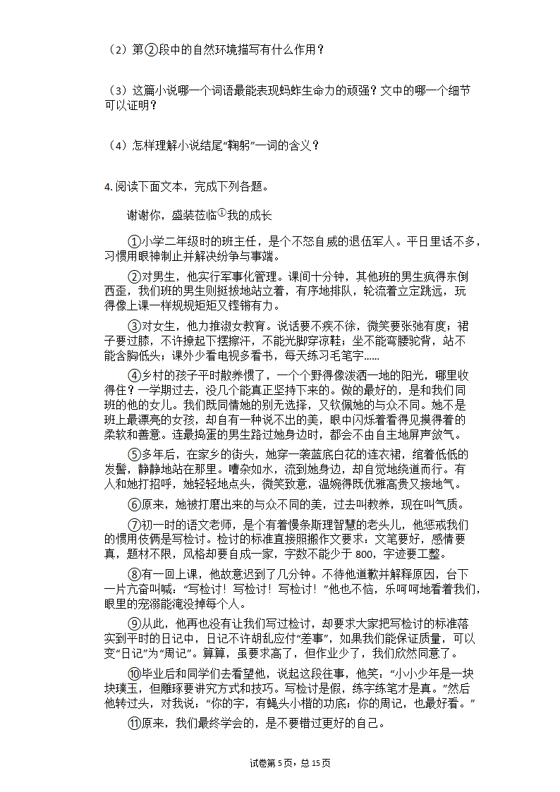 2021年中考语文总复习记叙文阅读每日一练（有答案）.doc第5页