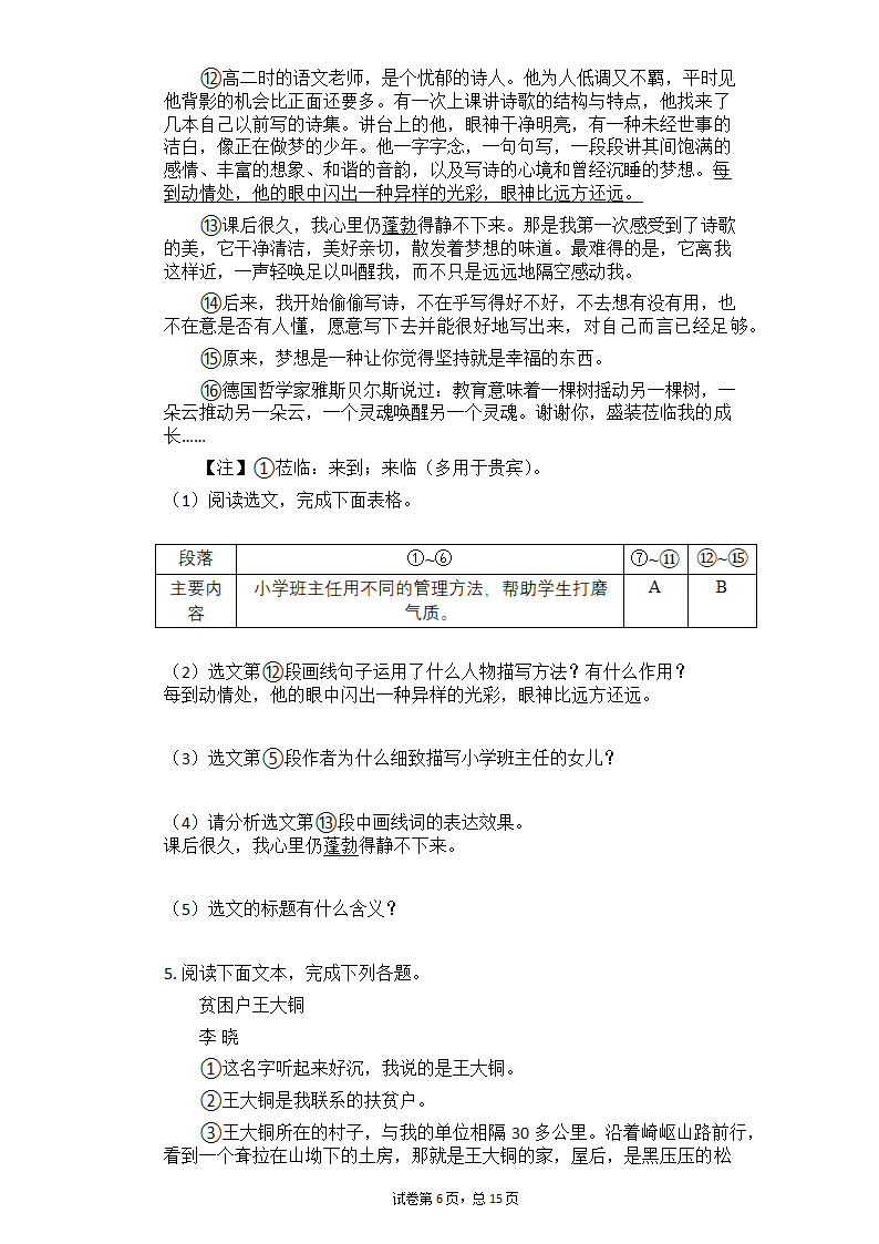 2021年中考语文总复习记叙文阅读每日一练（有答案）.doc第6页