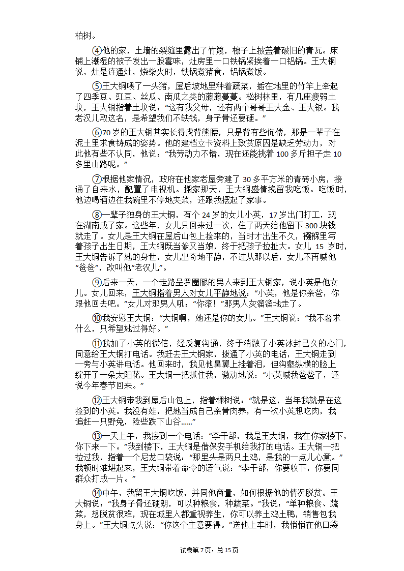 2021年中考语文总复习记叙文阅读每日一练（有答案）.doc第7页