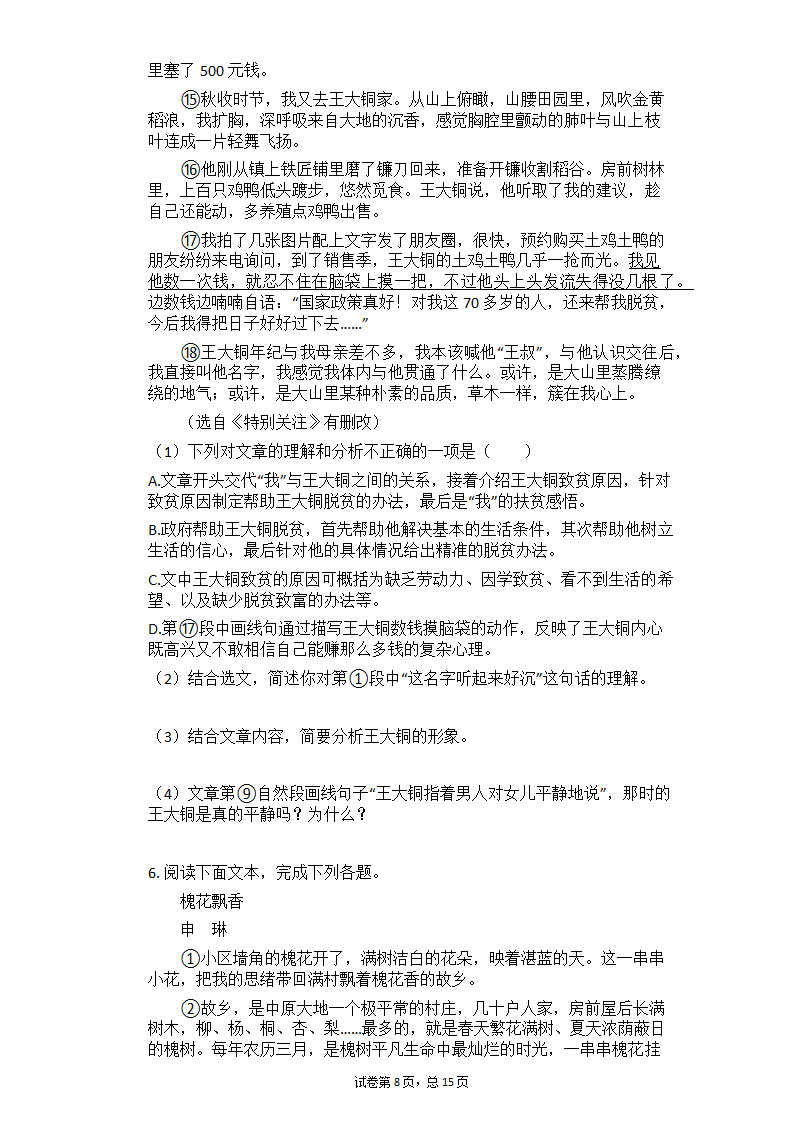 2021年中考语文总复习记叙文阅读每日一练（有答案）.doc第8页