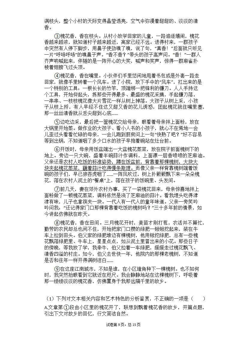 2021年中考语文总复习记叙文阅读每日一练（有答案）.doc第9页