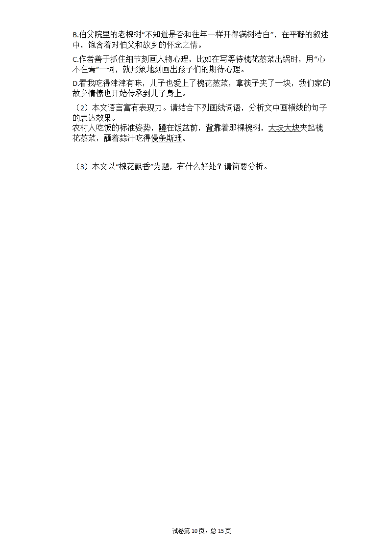 2021年中考语文总复习记叙文阅读每日一练（有答案）.doc第10页