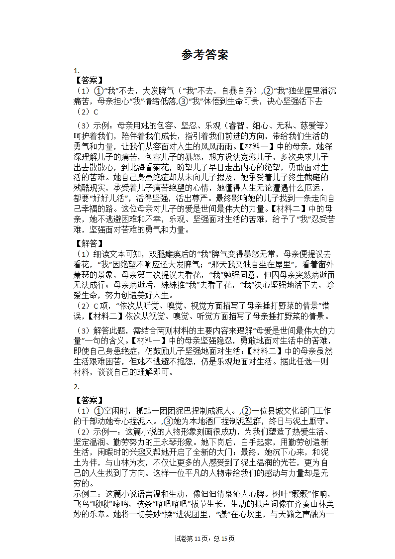 2021年中考语文总复习记叙文阅读每日一练（有答案）.doc第11页