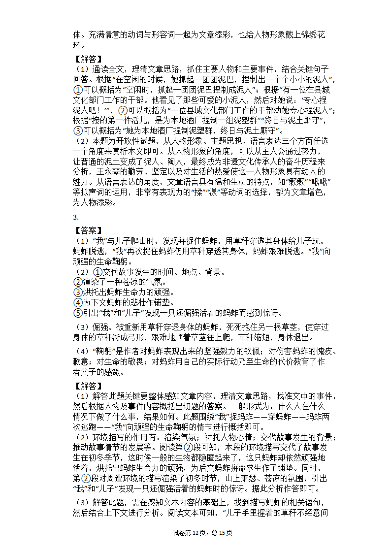 2021年中考语文总复习记叙文阅读每日一练（有答案）.doc第12页