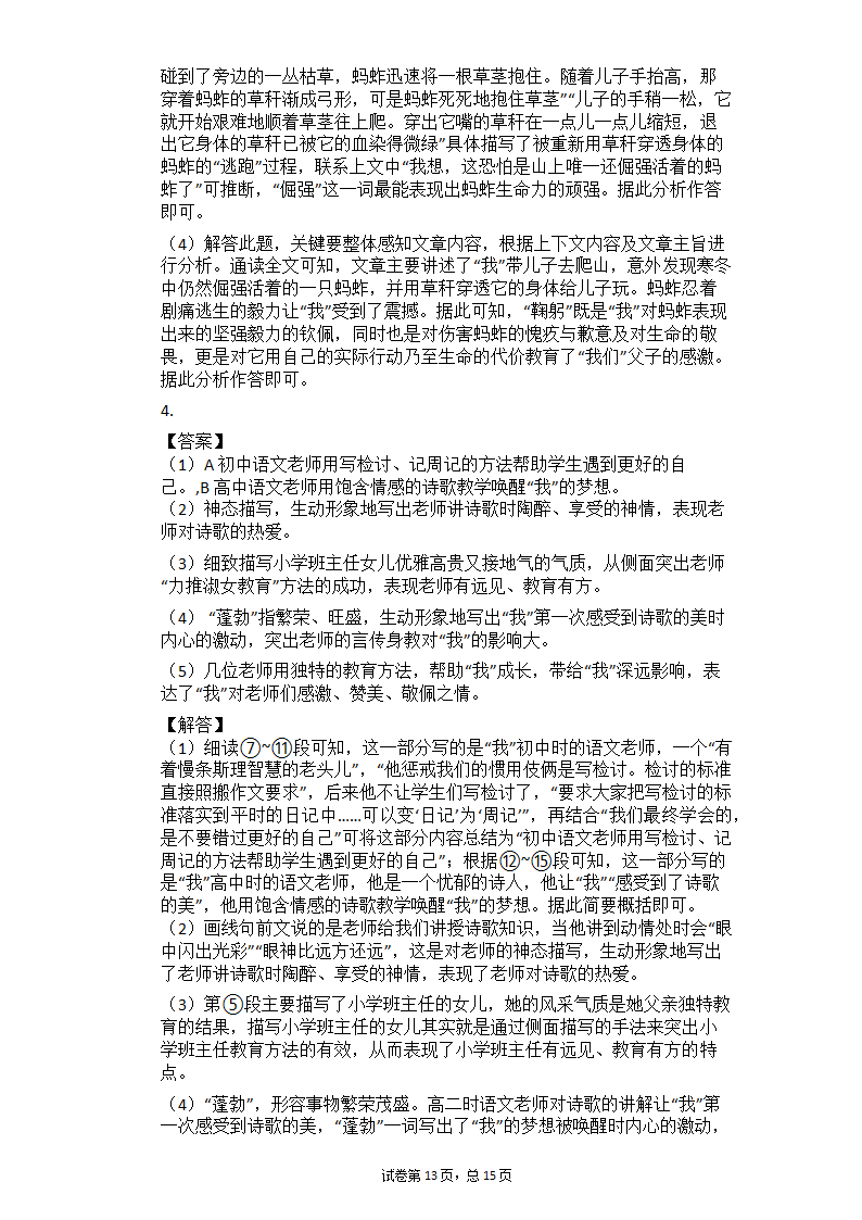 2021年中考语文总复习记叙文阅读每日一练（有答案）.doc第13页