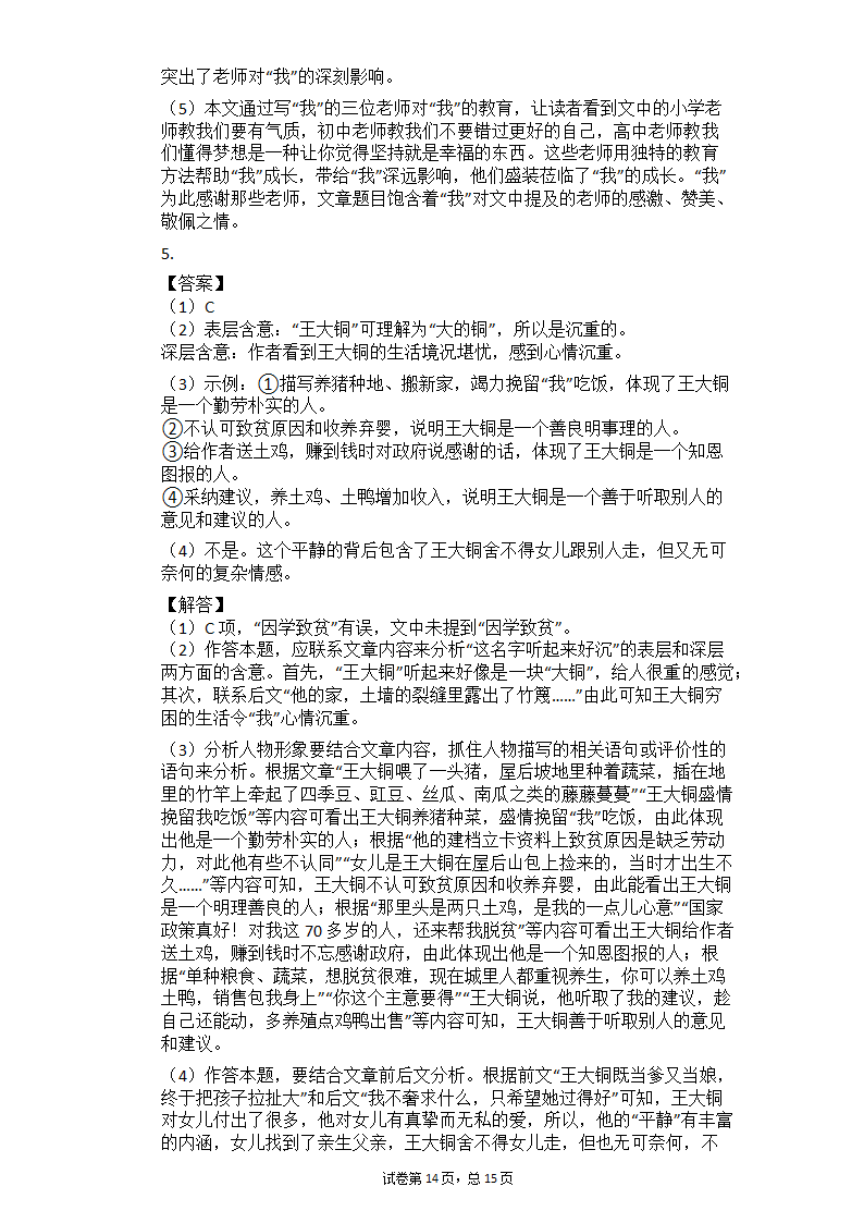 2021年中考语文总复习记叙文阅读每日一练（有答案）.doc第14页