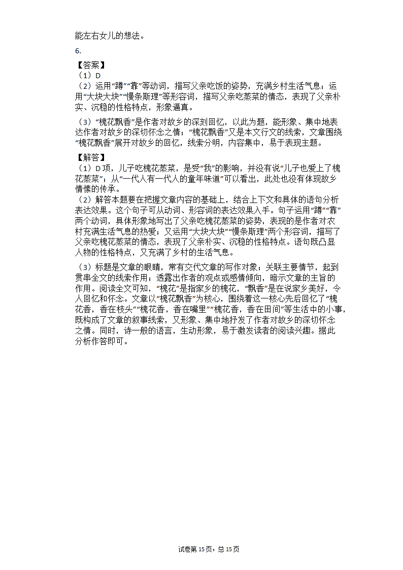 2021年中考语文总复习记叙文阅读每日一练（有答案）.doc第15页