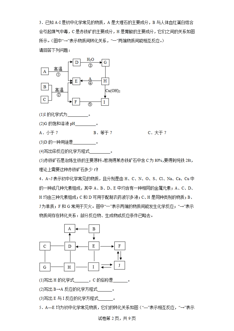 2023年中考化学专题训练：推断题（无答案）.doc第2页