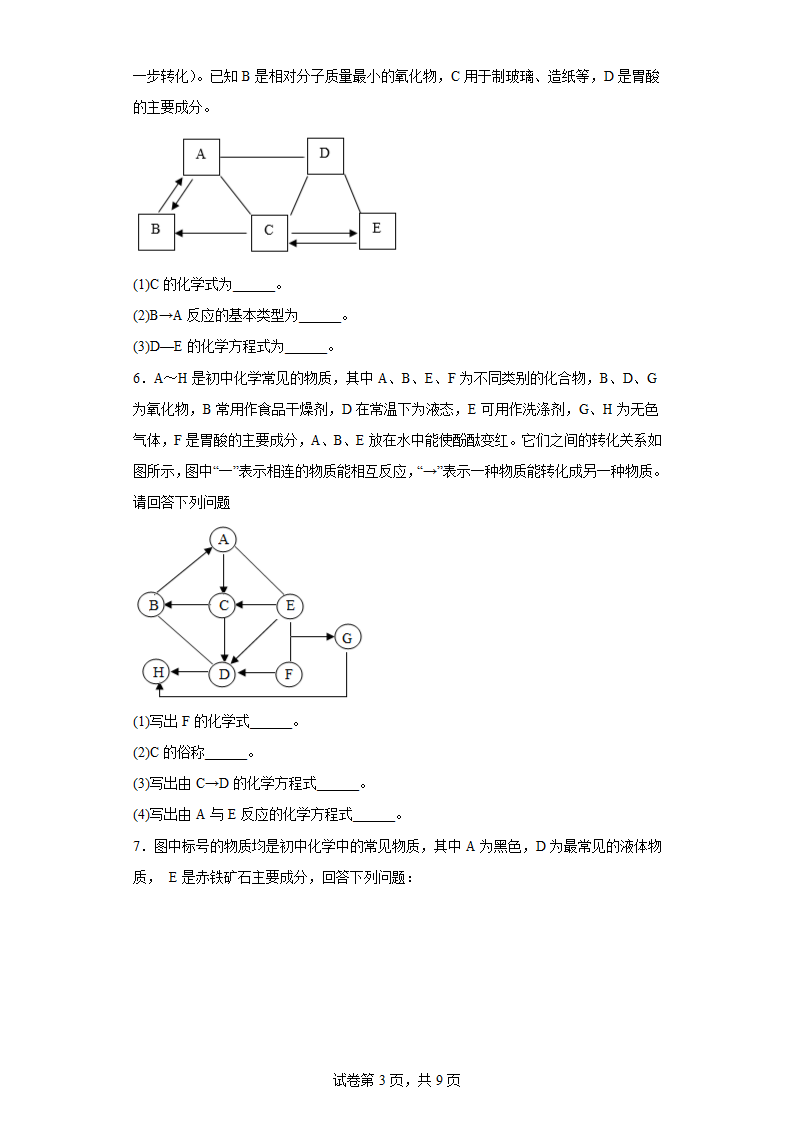 2023年中考化学专题训练：推断题（无答案）.doc第3页