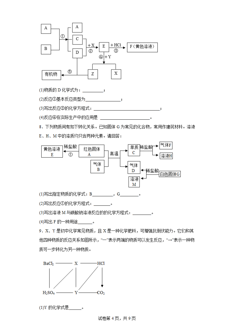 2023年中考化学专题训练：推断题（无答案）.doc第4页