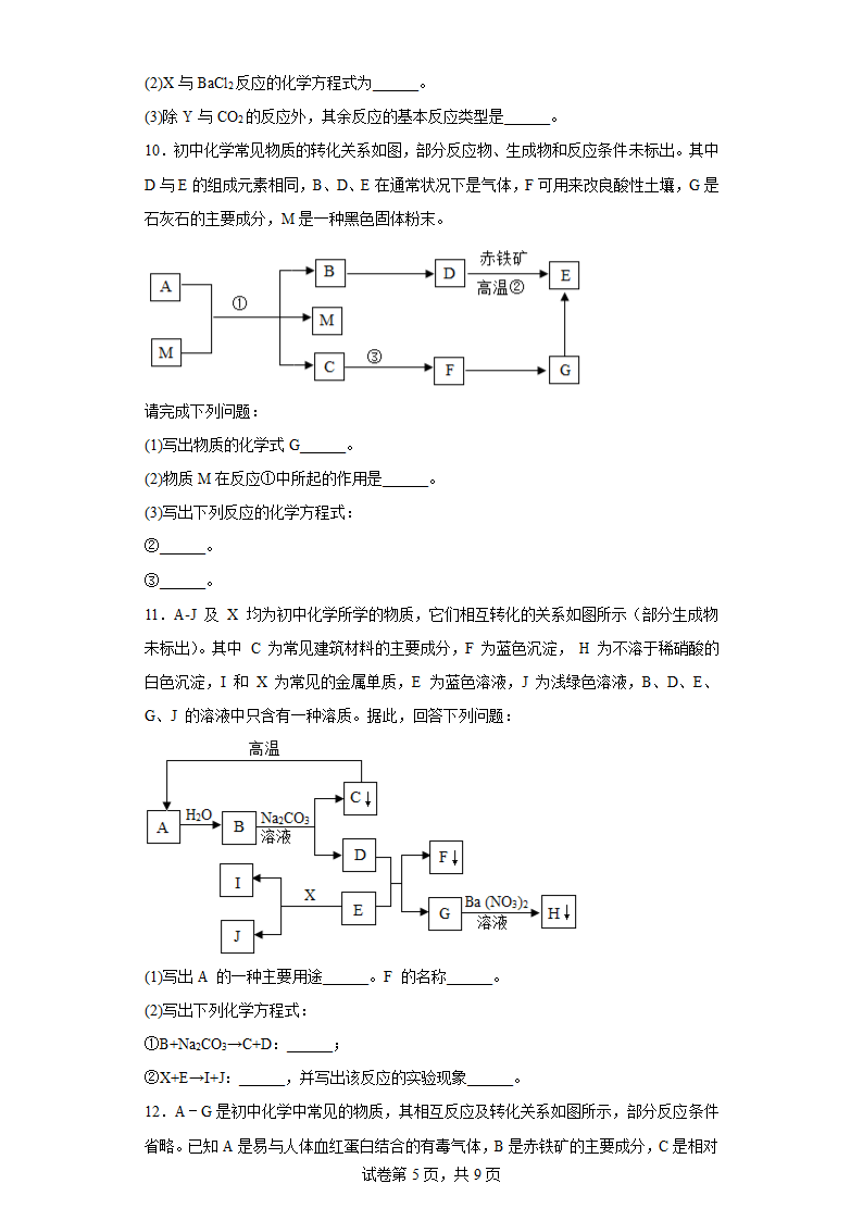 2023年中考化学专题训练：推断题（无答案）.doc第5页