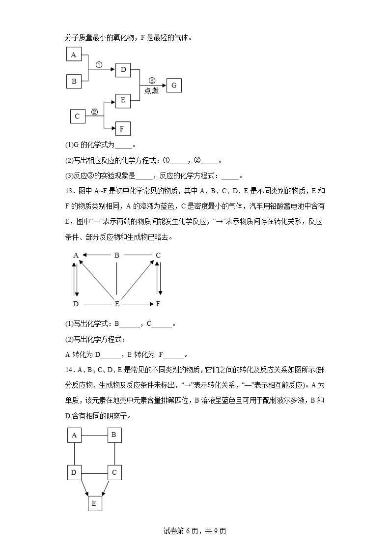 2023年中考化学专题训练：推断题（无答案）.doc第6页