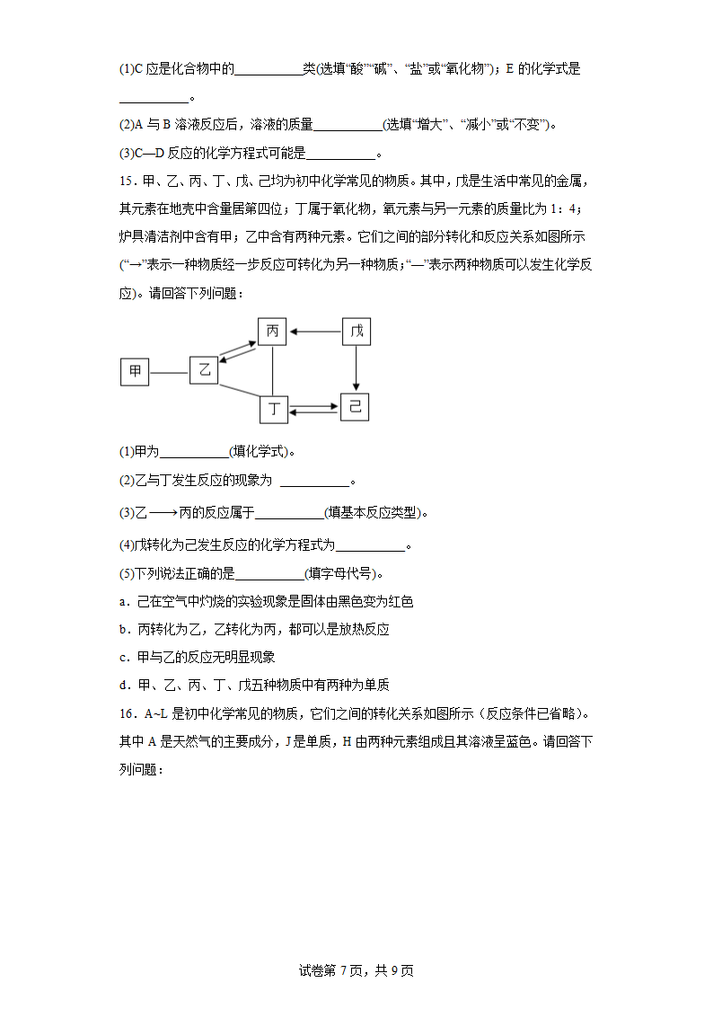 2023年中考化学专题训练：推断题（无答案）.doc第7页