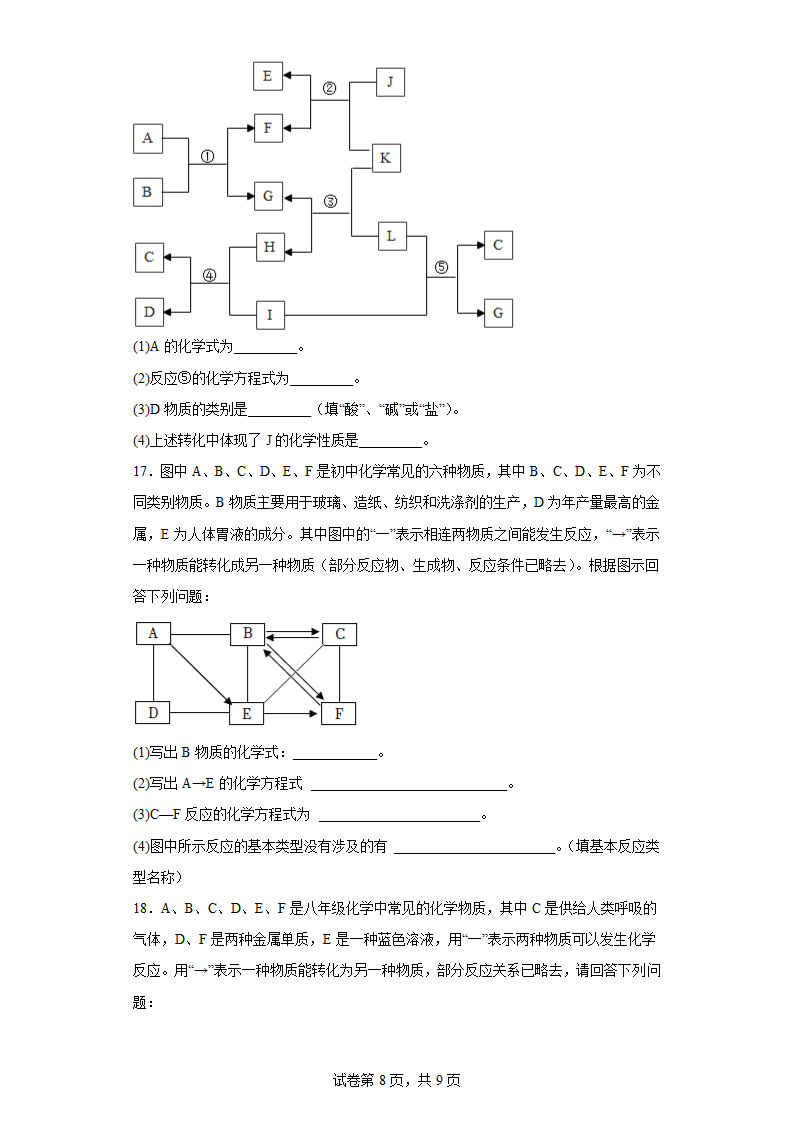 2023年中考化学专题训练：推断题（无答案）.doc第8页