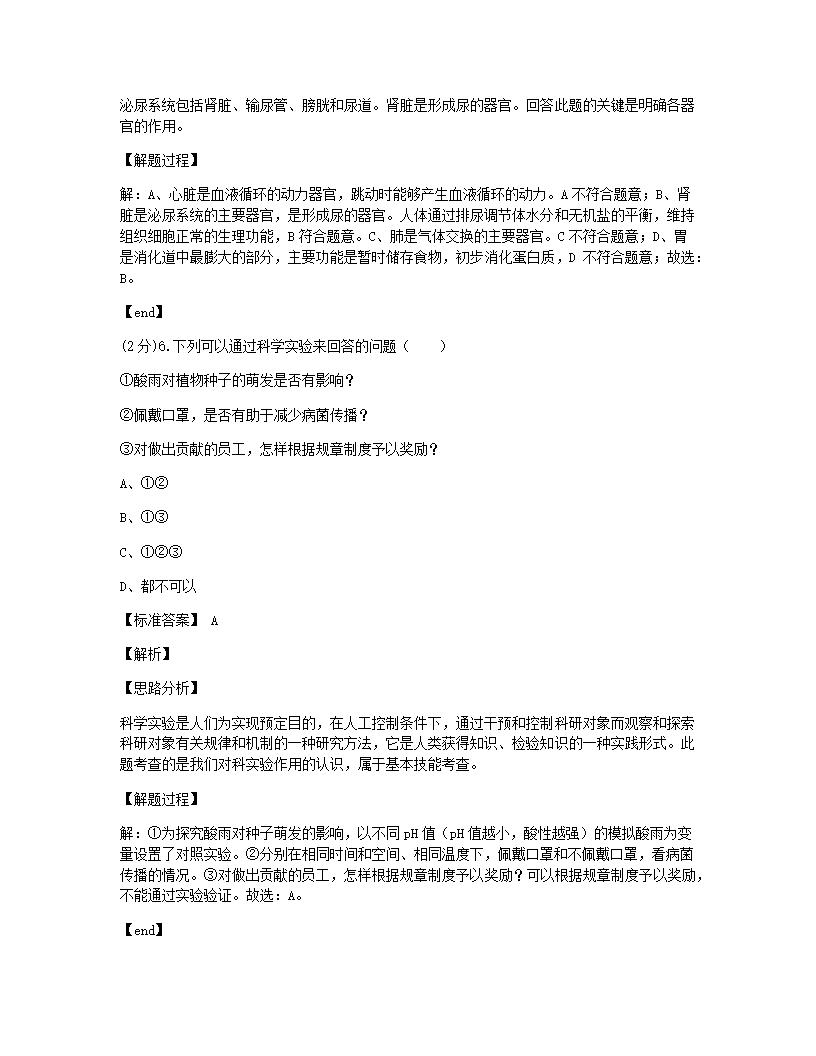 2020年上海市中考生物试卷（科学）.docx第4页