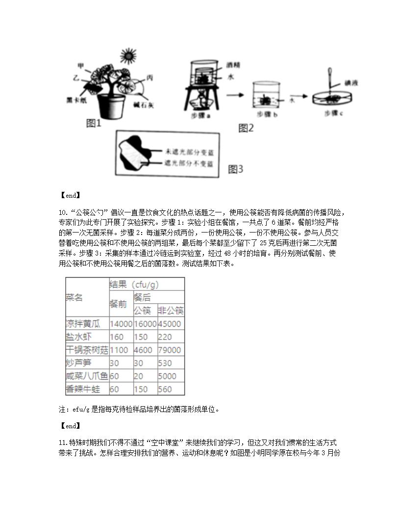 2020年上海市中考生物试卷（科学）.docx第7页