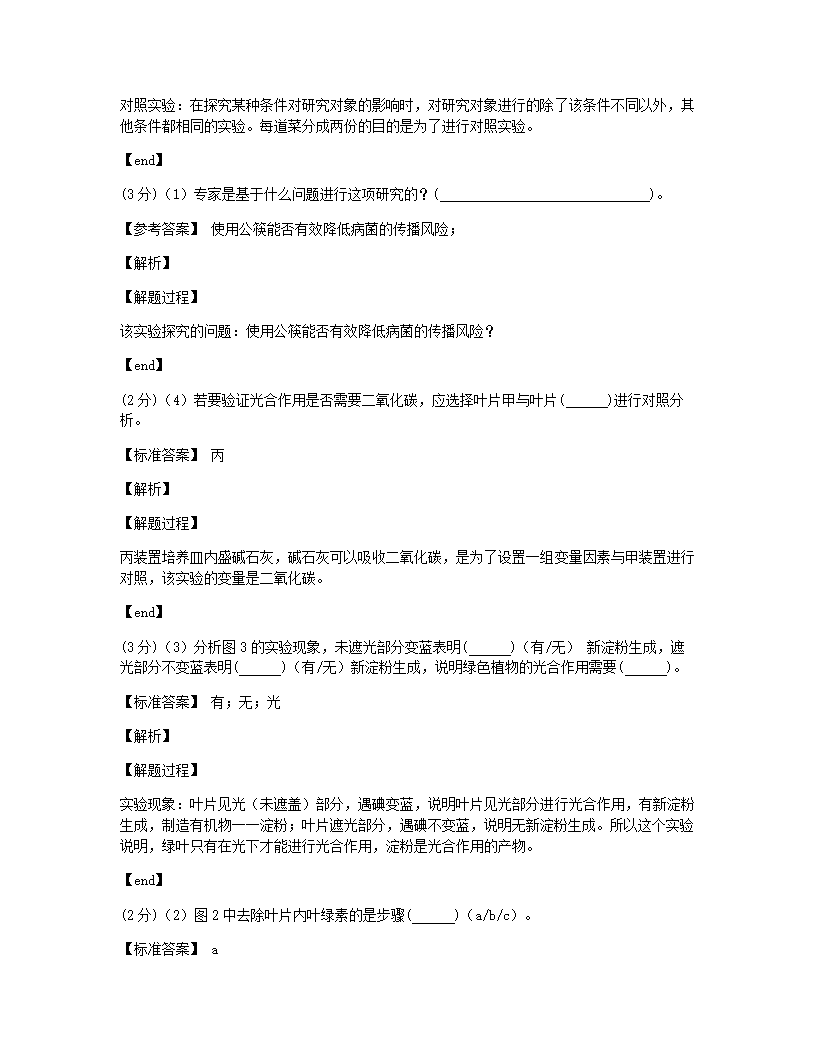 2020年上海市中考生物试卷（科学）.docx第10页