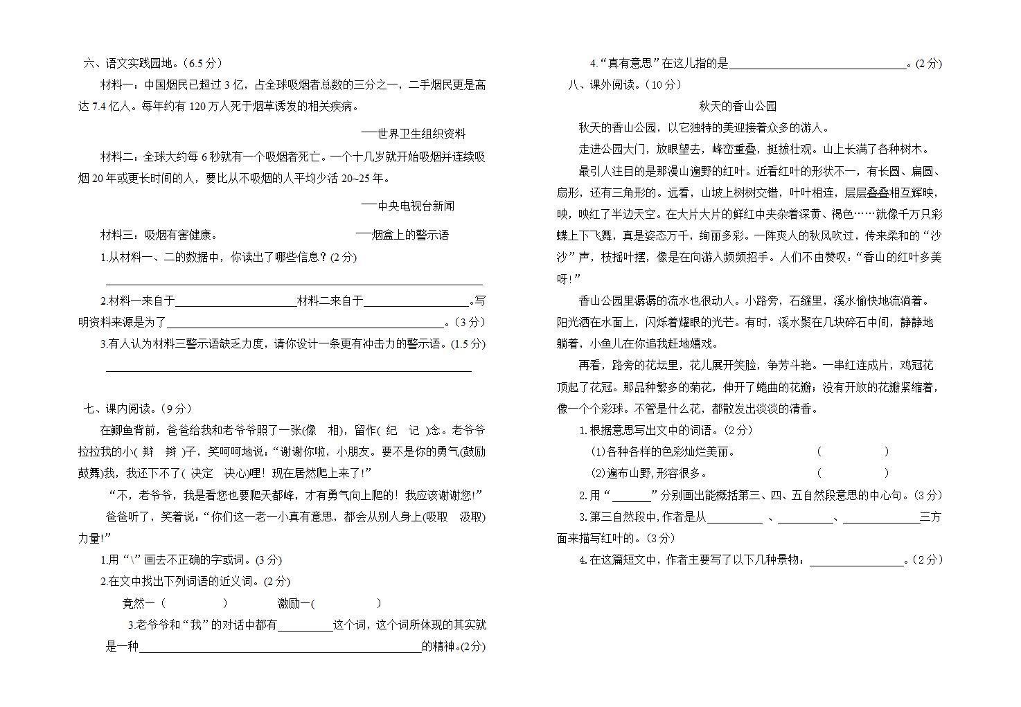 2021-2022学年四年级语文上学期期末试卷(含答案).doc第2页