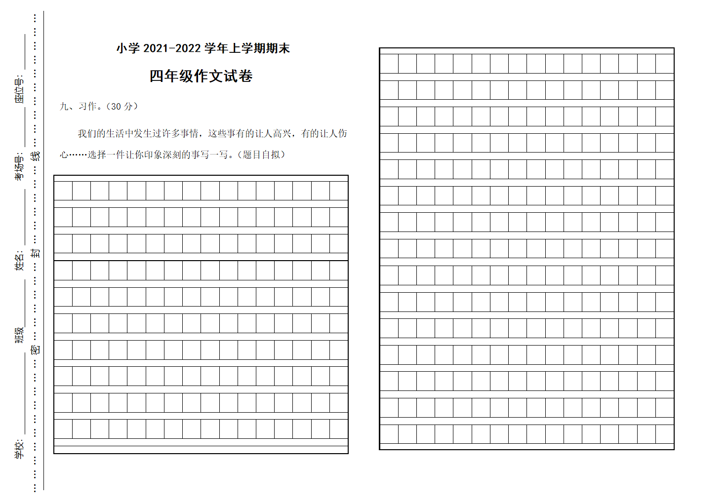 2021-2022学年四年级语文上学期期末试卷(含答案).doc第3页