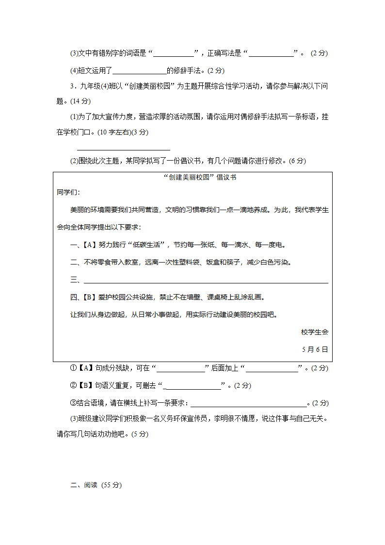 2022年安徽省初中学业水平考试语文模拟卷1（含答案）.doc第2页