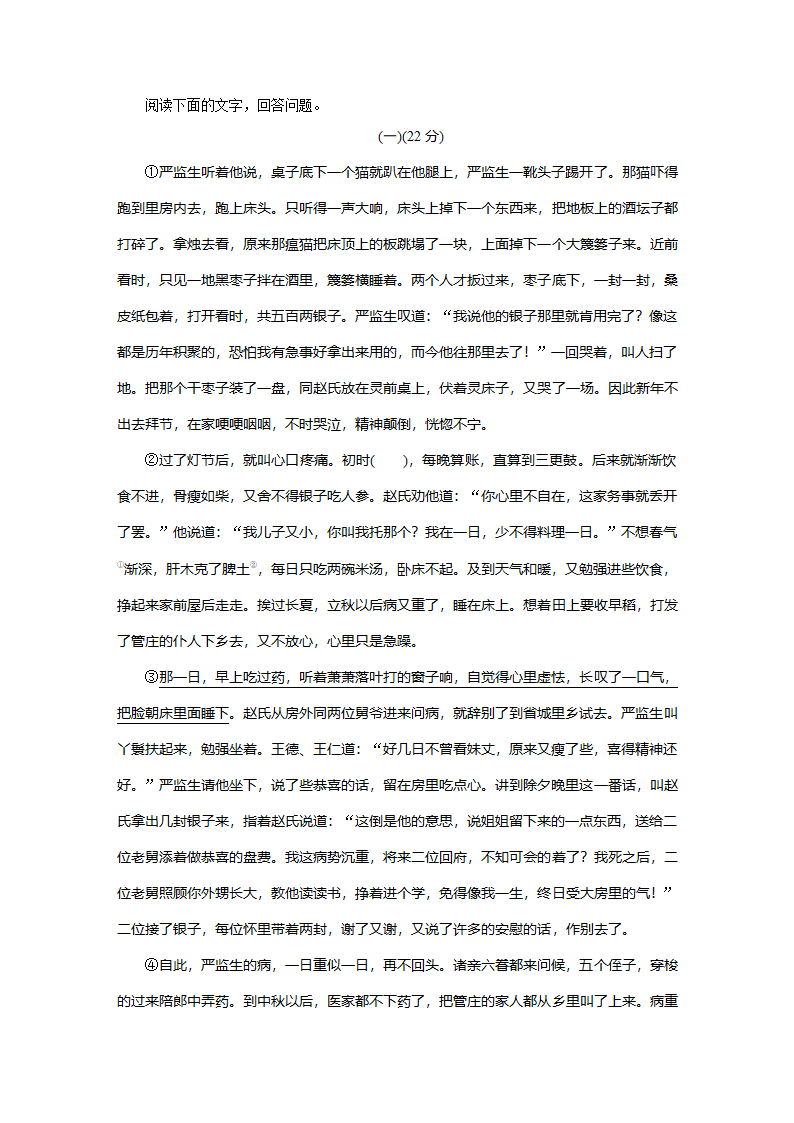 2022年安徽省初中学业水平考试语文模拟卷1（含答案）.doc第3页